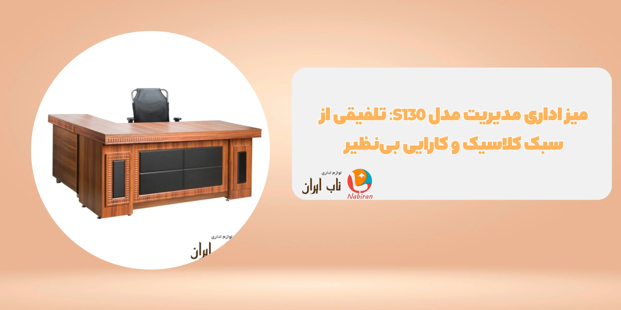 میز اداری مدیریت مدل S130