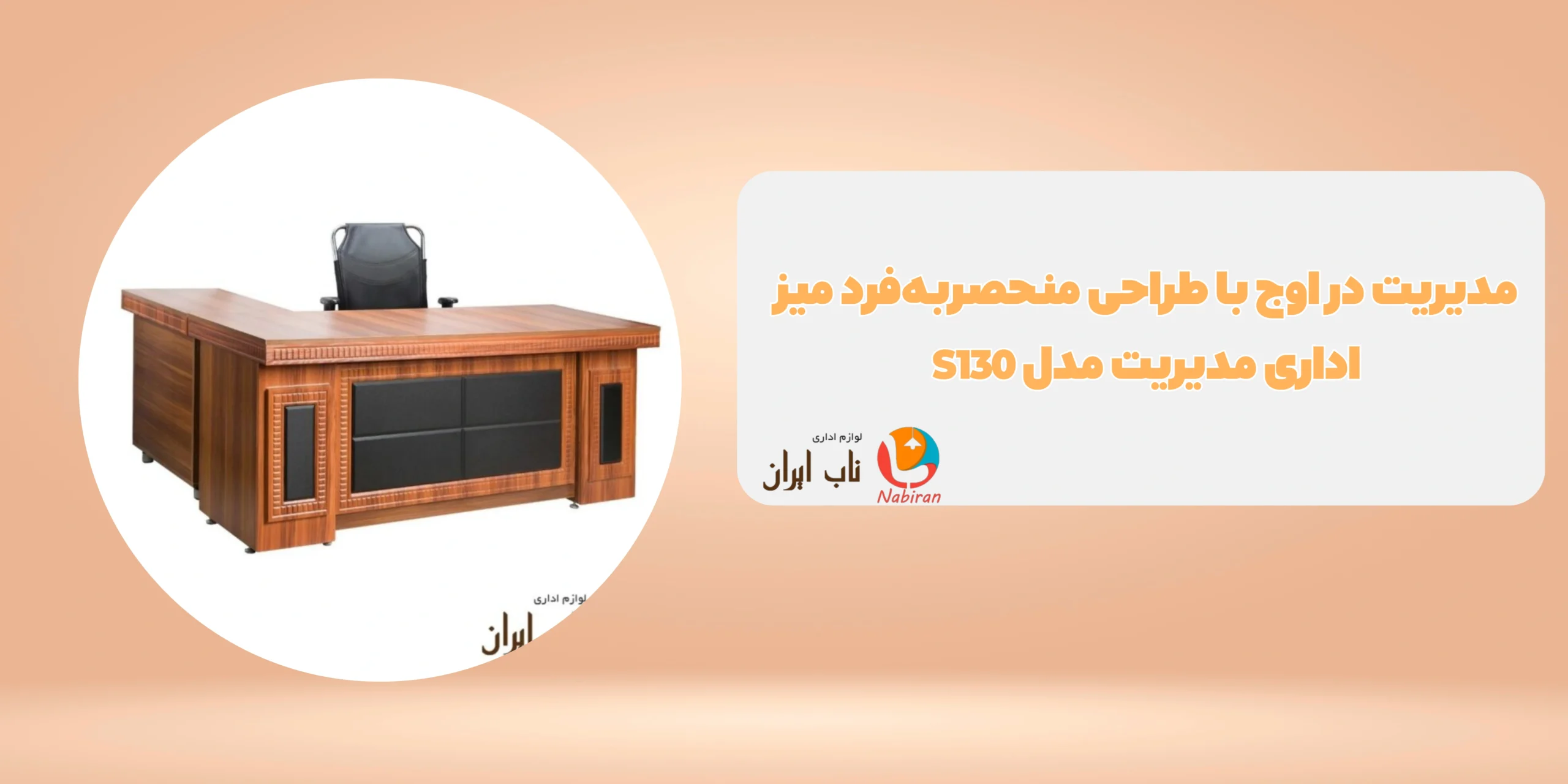 میز اداری مدیریت مدل S130