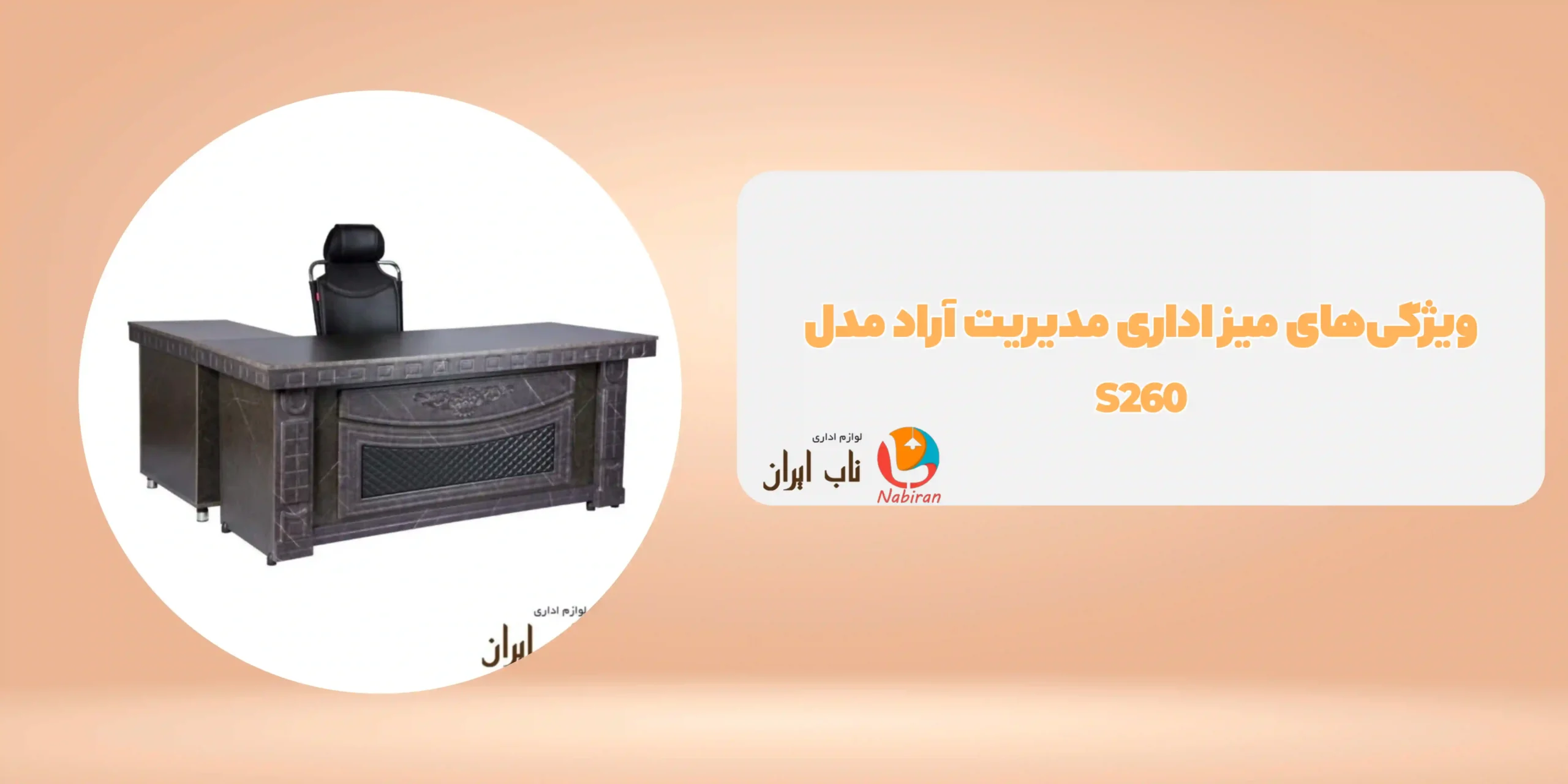 میز اداری مدیریت آراد طرح سنگ مدل S260