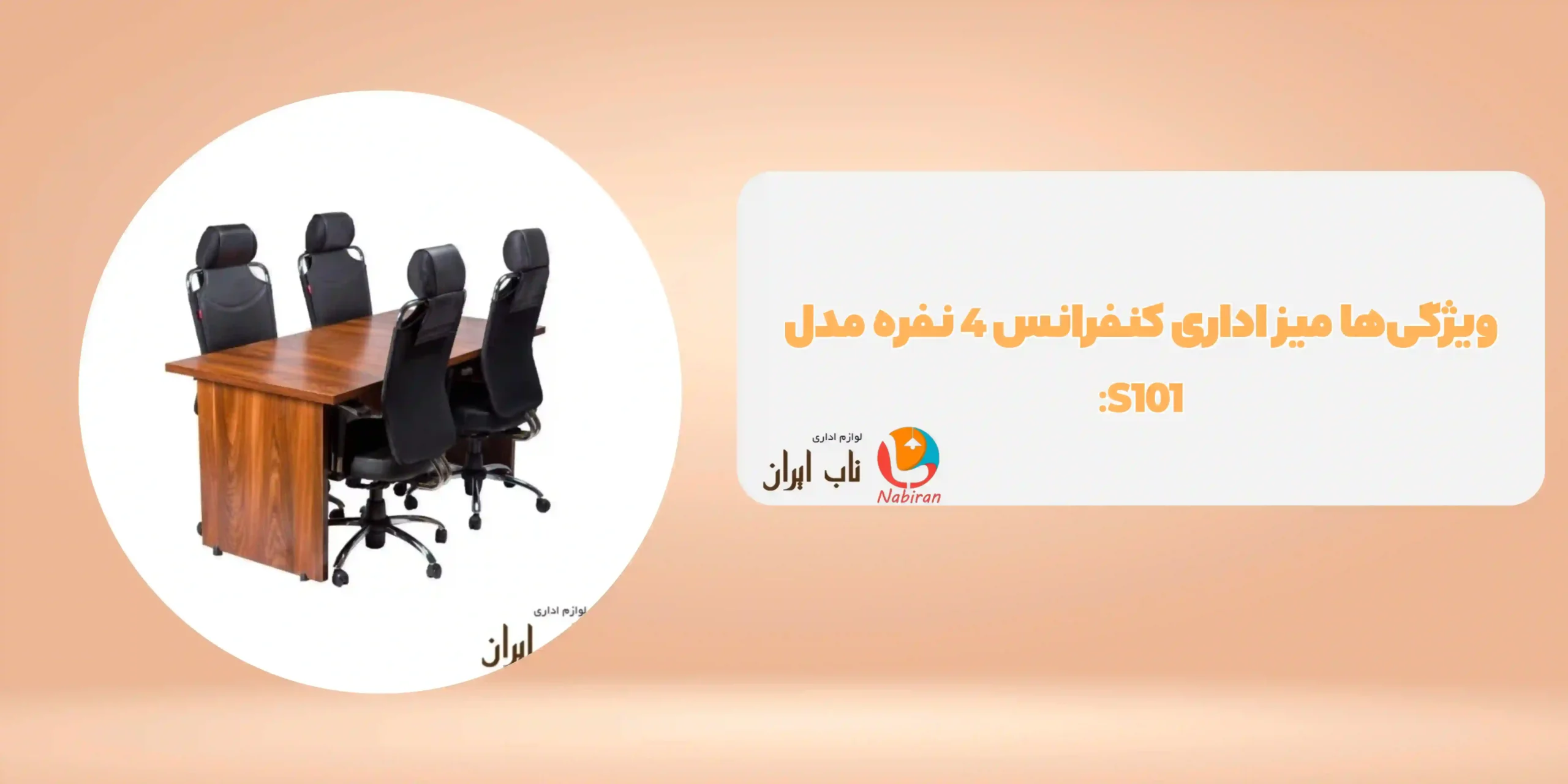 میز اداری کنفرانس 4 نفره مدل S101