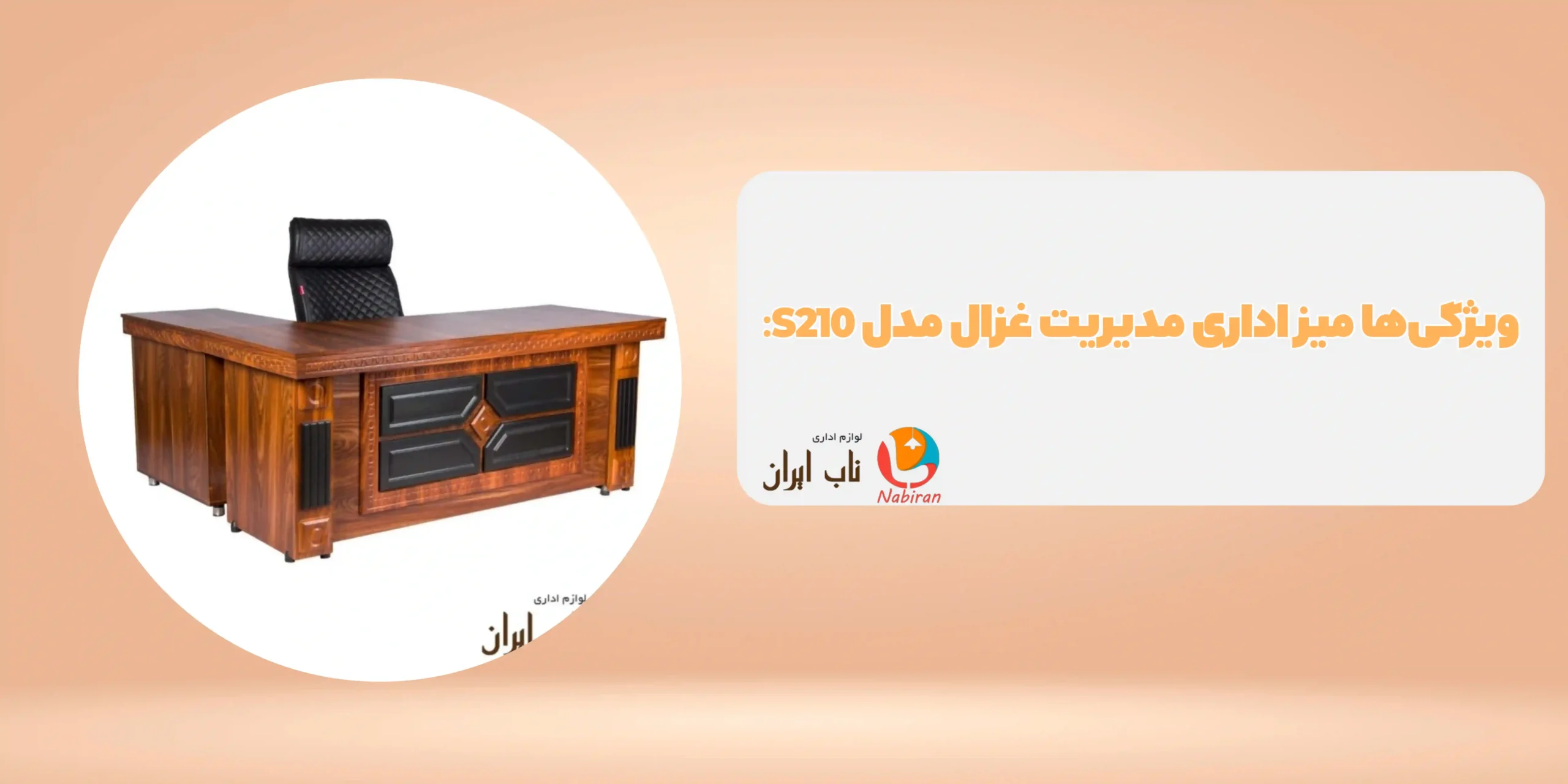 میز اداری مدیریت غزال مدل S210