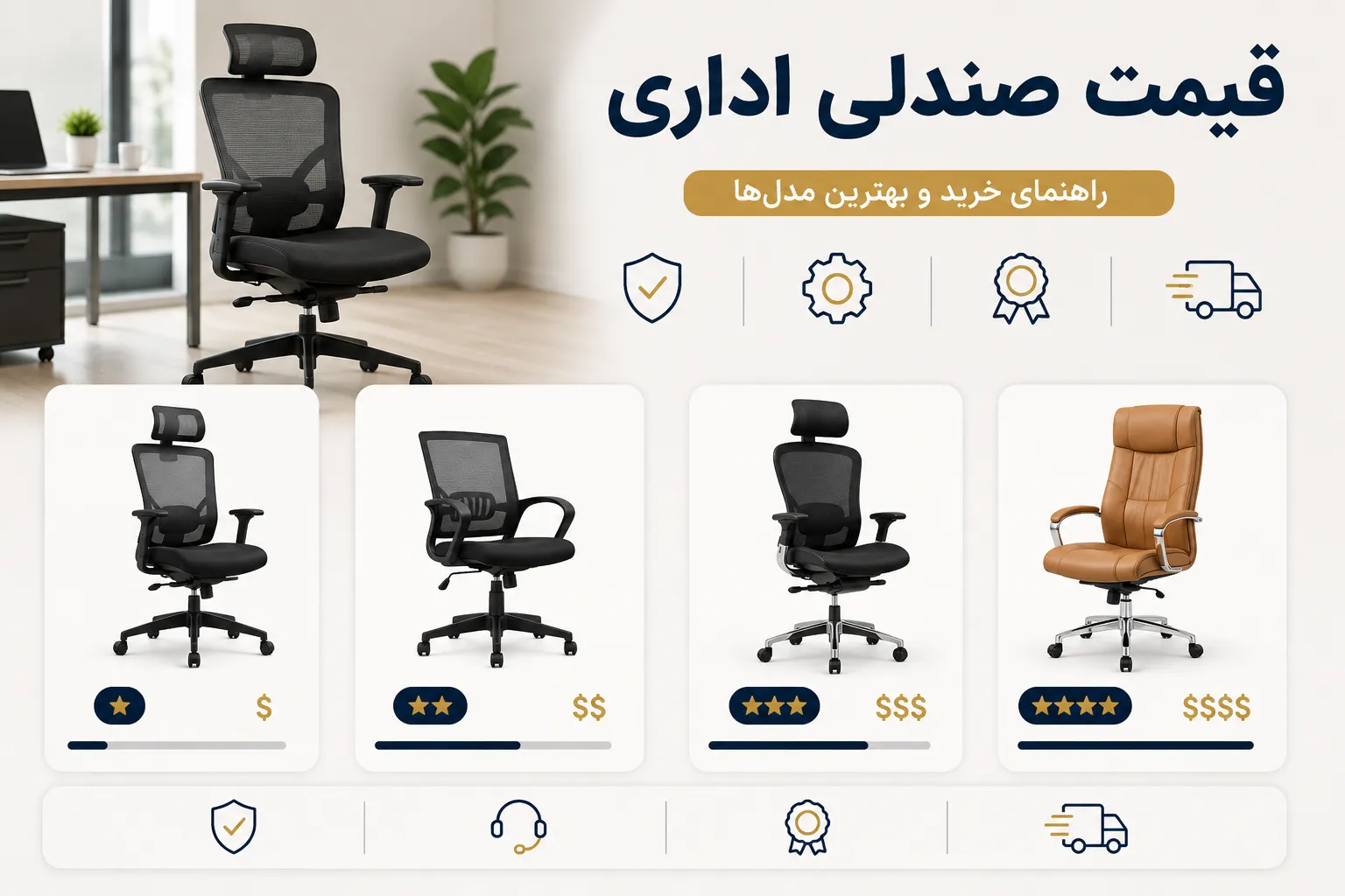 قیمت صندلی اداری